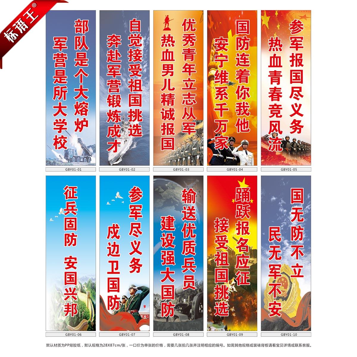人武部征兵标语义务兵宣传画挂图青年报名参军标语牌墙贴纸gby01 - 痕