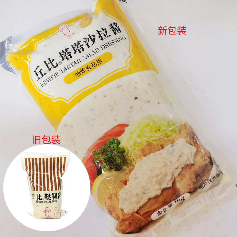 丘比鞑靼酱1kg商用 塔塔酱麦香鱼沙拉酱海鲜炸薯条油炸食品色拉酱
