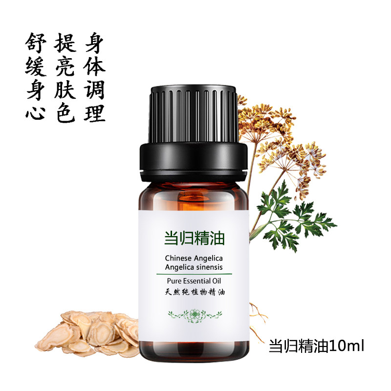 当归精油10ml草本植物单方滋养肌肤紧致保湿提亮单方精油