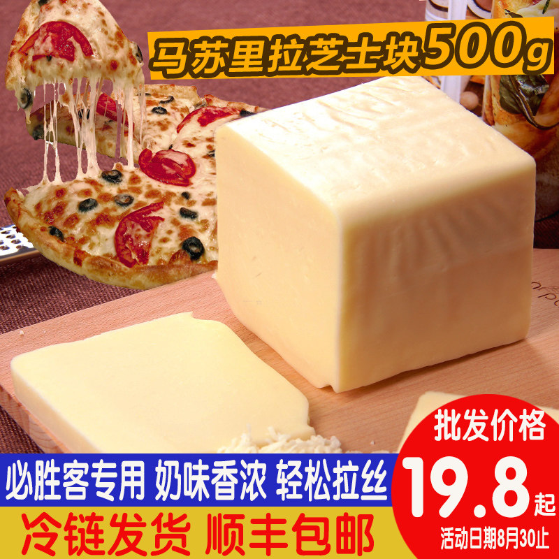 马苏里拉奶酪芝士块披萨焗饭拉丝热狗棒烘焙原料500克现货包邮