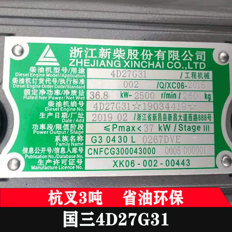 叉车高压油泵三发发动机新柴4d27g31杭州叉车配件