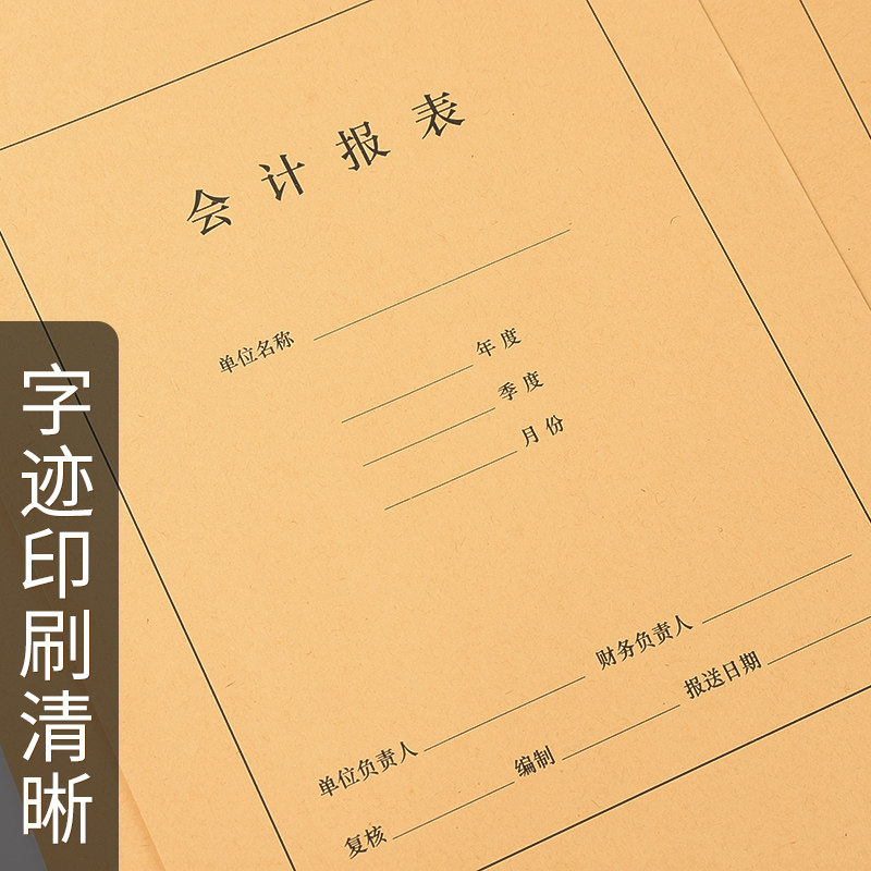 用友西玛a4牛皮纸会计报表封面横版企业会计档案凭证报表装订封面封皮