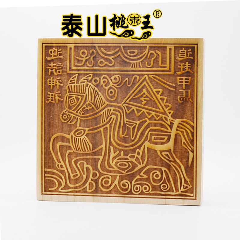 甲马道教用品桃木印板台湾神马木版印符木刻道教工艺品