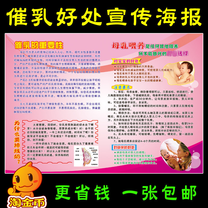 医院妇产科产后修复催乳排残知识海报母乳喂养写真
