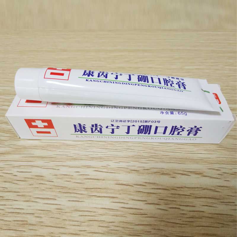 康齿宁丁硼口腔65g牙龈肿痛出血上火口臭牙膏牙膏