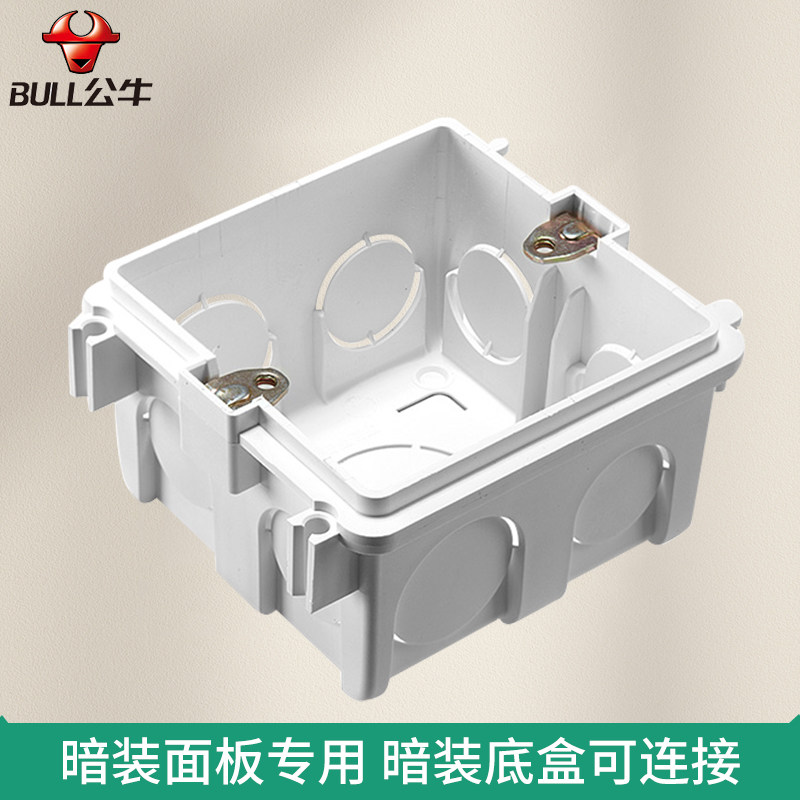 公牛开关插座底盒暗盒盒子装线墙内连体加深电线开关