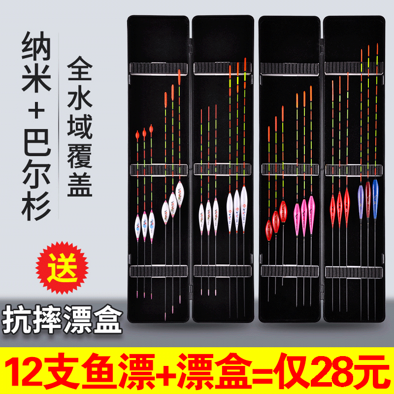 护王巴尔杉纳米浮漂鲤鲫鱼漂套装全套加粗尾醒目近视渔具钓具漂盒