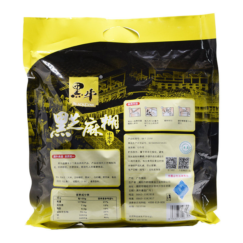 黑牛中老年黑芝麻糊680g*2袋 家庭即食代早餐冲饮食品 送礼送长辈