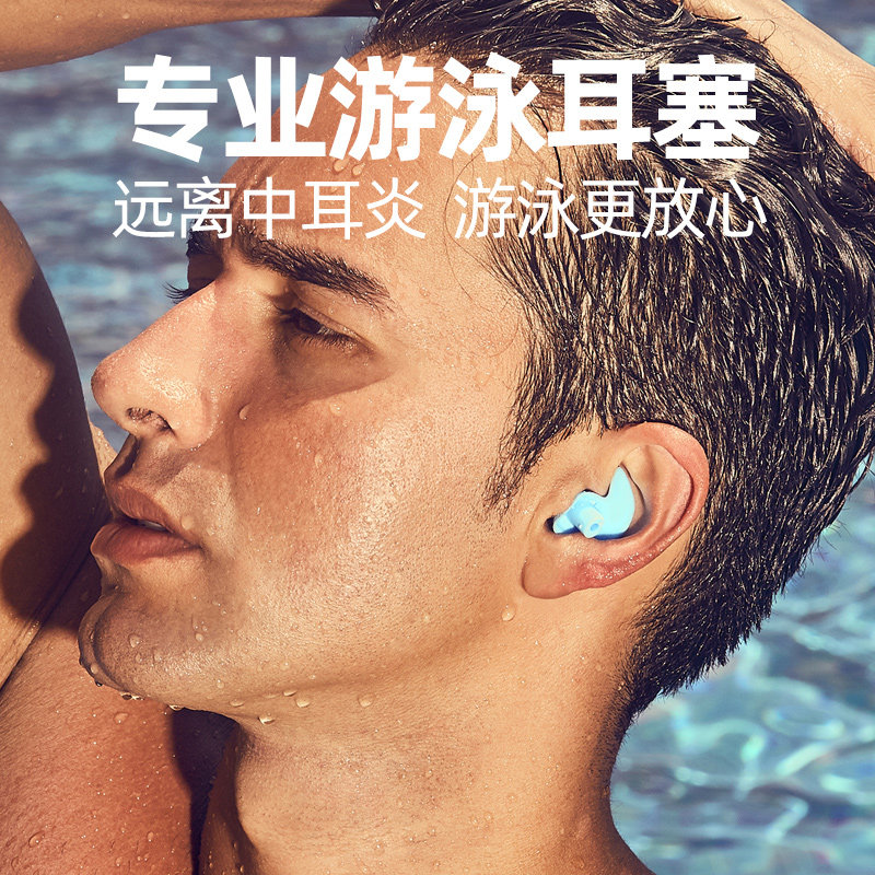 游泳耳塞防水专业中耳炎耳朵进水成人硅胶儿童耳塞