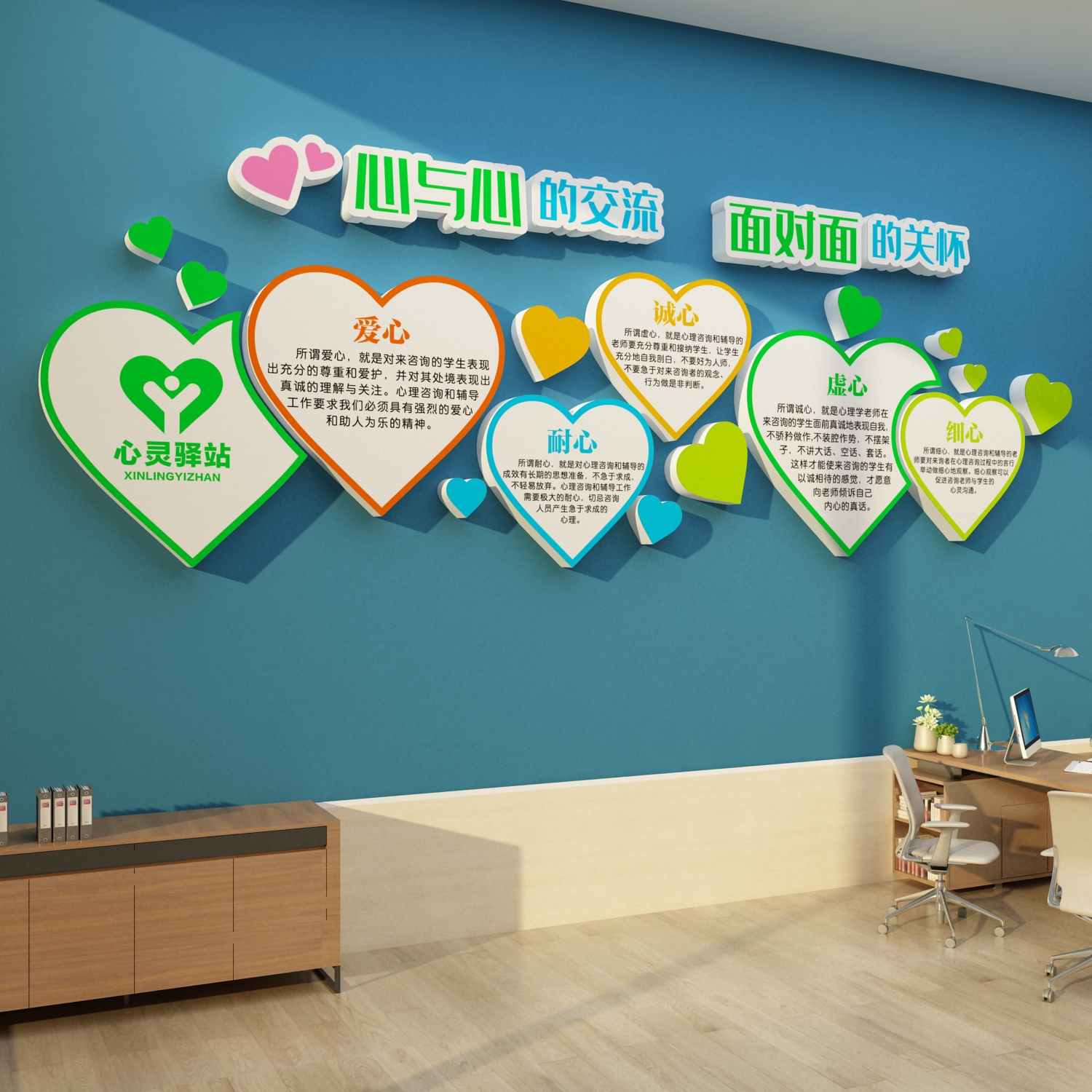 心理咨询室布置儿童之家墙面装饰挂图贴纸画辅导培训机构心灵驿站 –