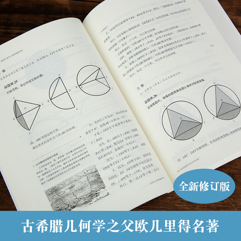 几何原本 古希腊欧几里得 著 建立空间秩序久远的方案之书 空间 逻辑