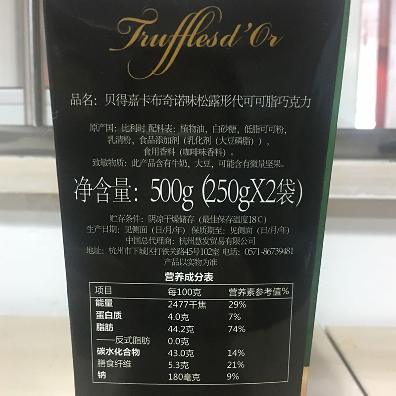 比利时进口零食贝得嘉卡布奇诺味黑松露形巧克力500g(代可可脂)