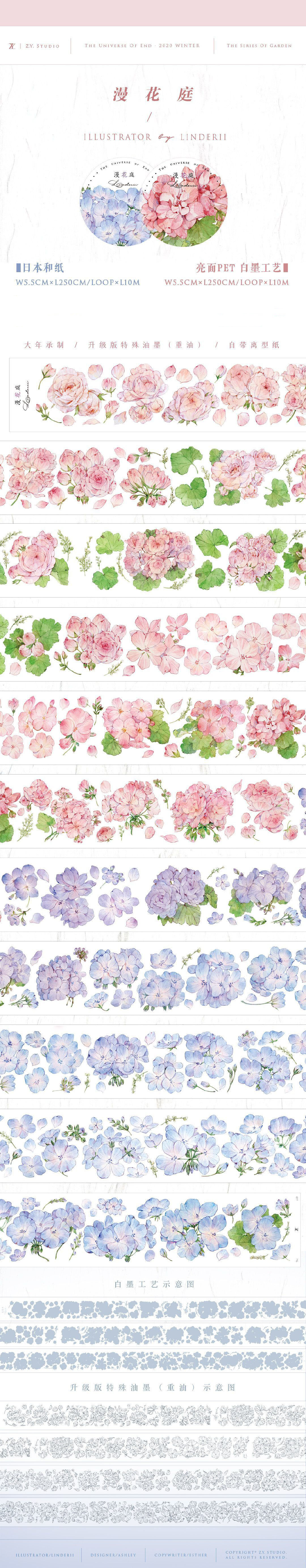 手帐胶带分装止域漫花花庭水晶pet清新植物和纸胶带