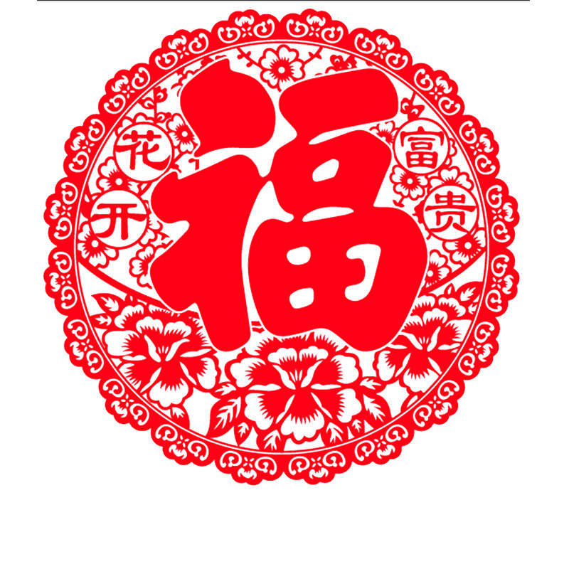 静电福字大号窗花贴纸开店贴花剪纸新年节日喜字