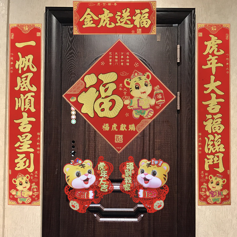 2022春联新春联防盗门福字门新年绒布高档家用春节对联