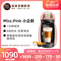 Nestle / DOLCE GUSTO EDG466 Rose Gold Penguin Capsule Coffee Machine Zhang Yuqi