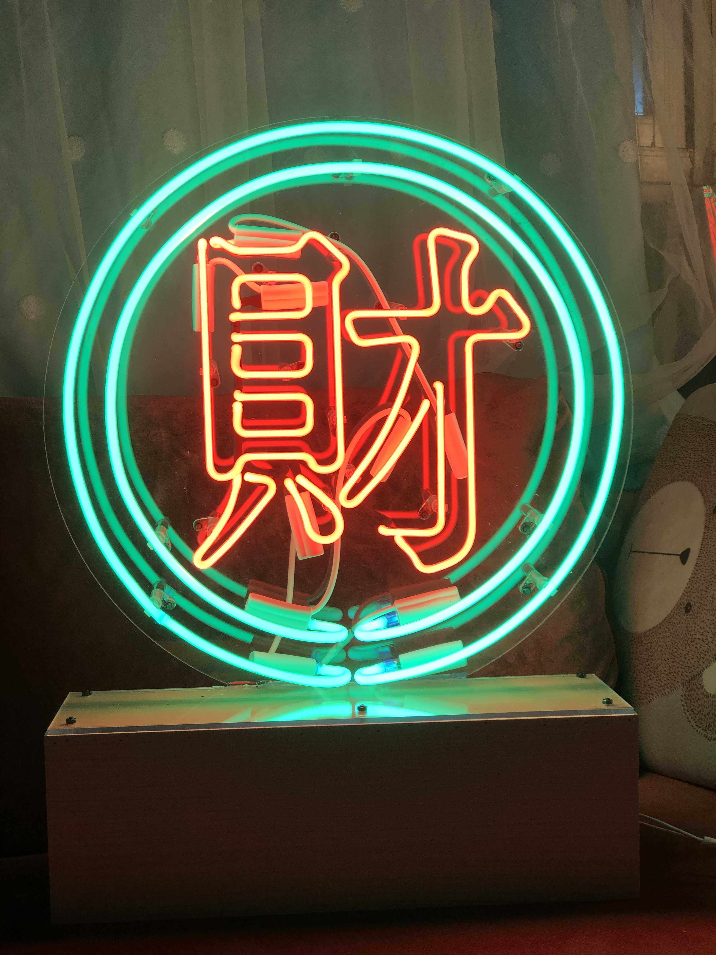 霓虹灯发财复古发光字港麻将木底底座氛围店铺装饰灯