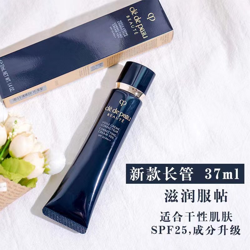 日本cpb隔离霜黑长管肌肤之钥新版妆前37ml亮白隔离