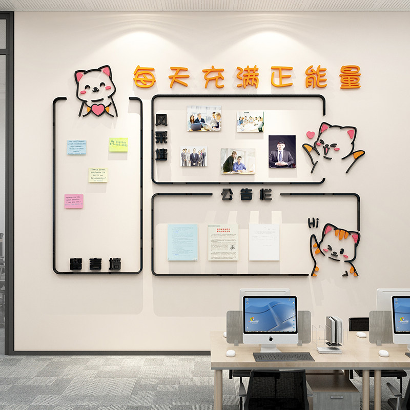 公告栏展示板贴宣传留言团队风采办公室墙面装饰软装墙贴