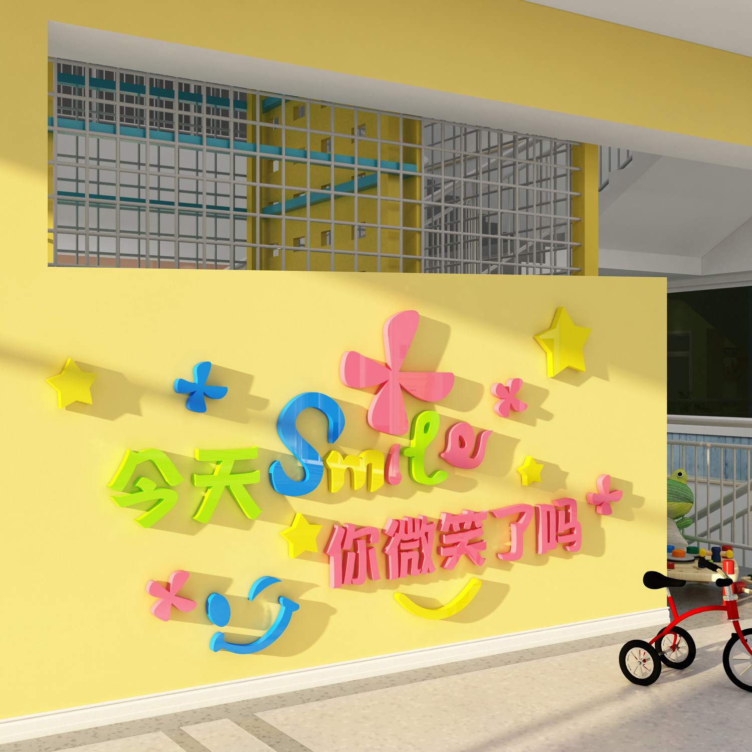 今天你微笑了托管班贴幼儿园墙面装饰环创布置墙贴