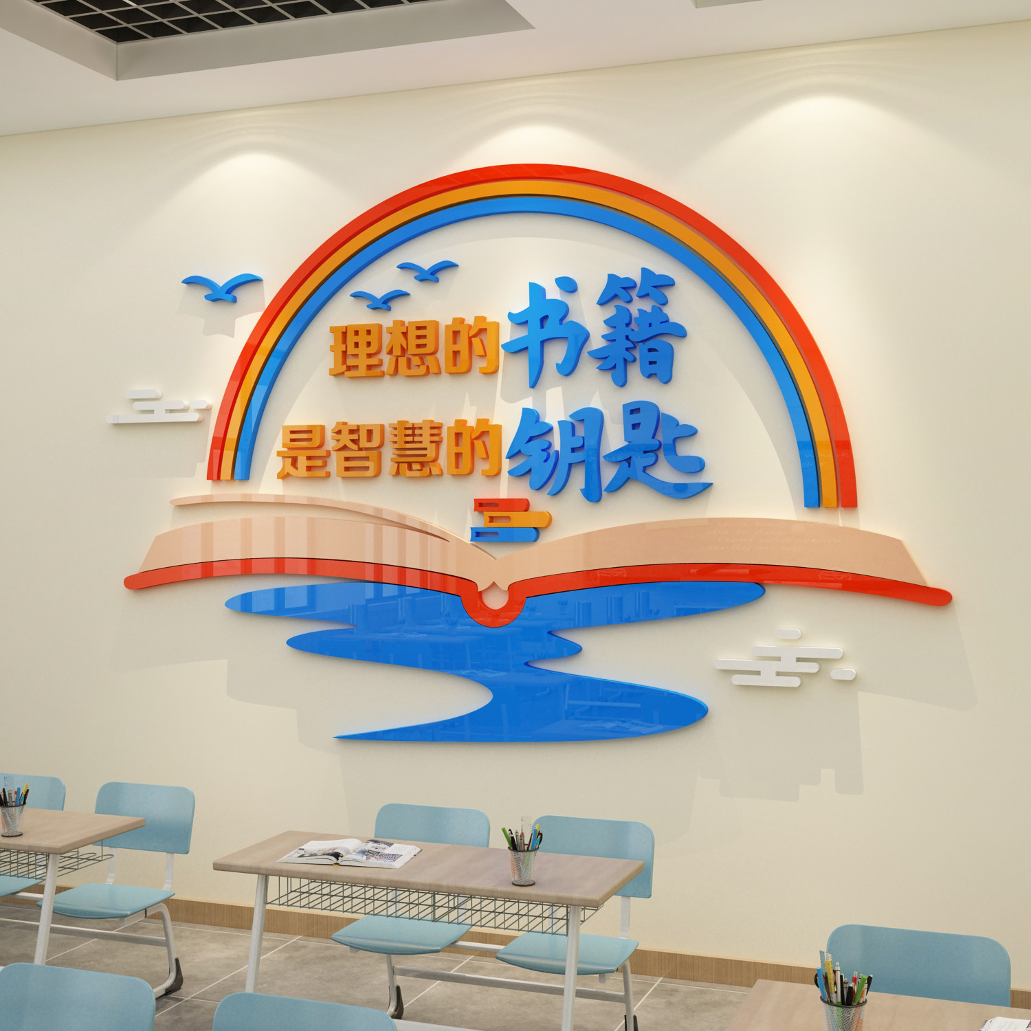 图书馆布置装饰阅览区墙贴绘本励志教室班级文化墙贴