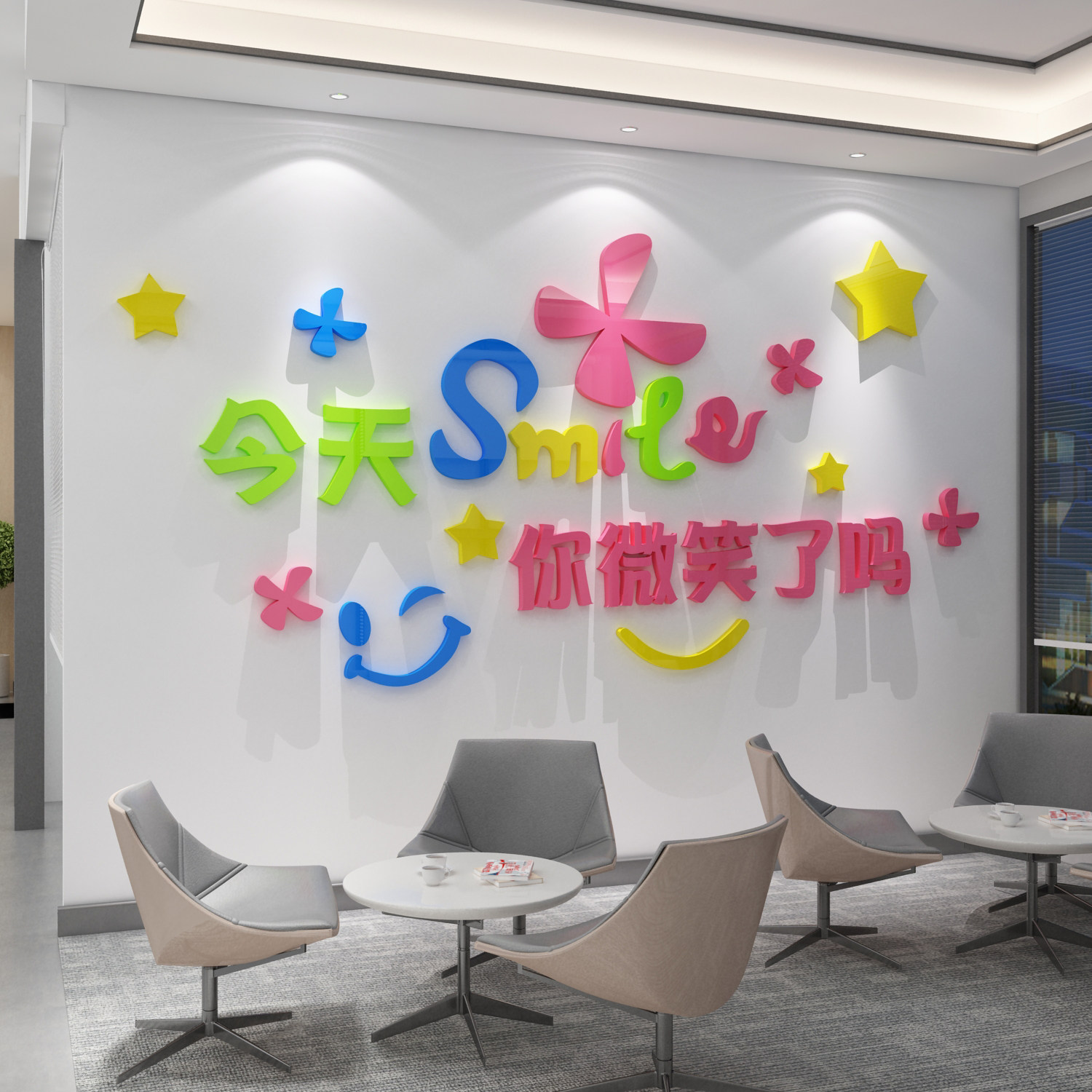 今天你微笑了办公室墙面装饰企业文化公司标语背景墙贴