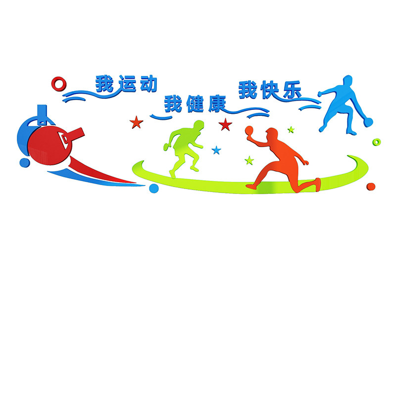 乒乓球室墙面装饰文化贴纸运动教室背景布置训练墙贴