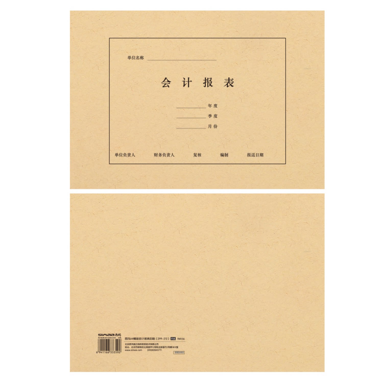 报表50套西玛a4会计封面横竖212mm财务会计牛皮纸报表