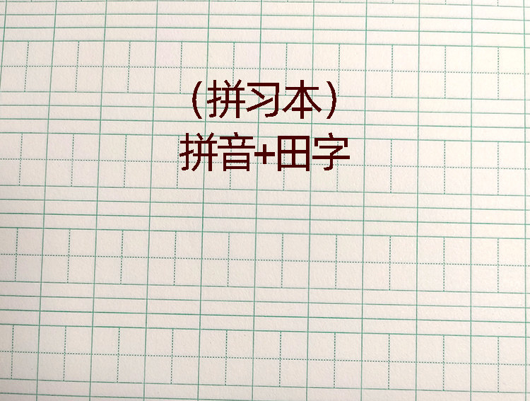 文海大拼本包英语作文作业数学习本正品生字课业本