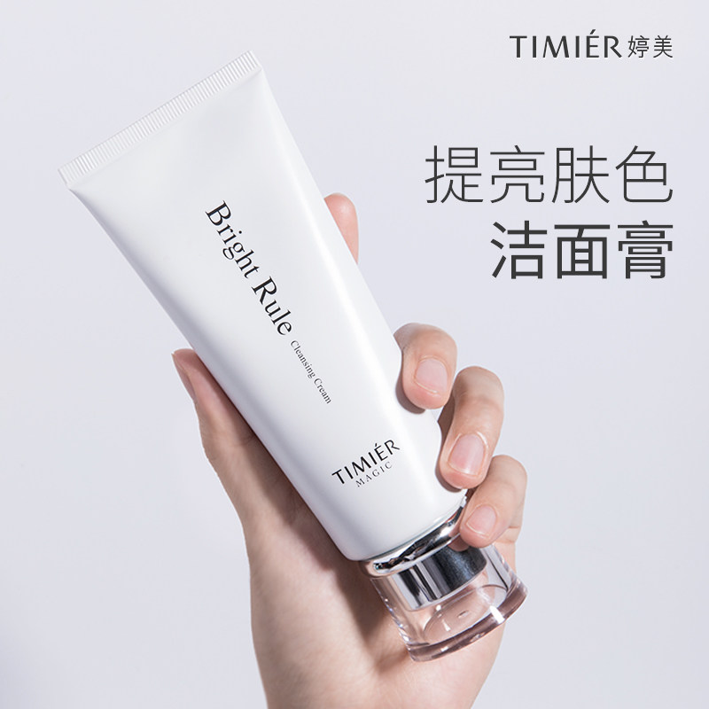 婷美氨基酸洗面奶女士深层清洁美白洁面膏护肤品官方旗舰店洁面