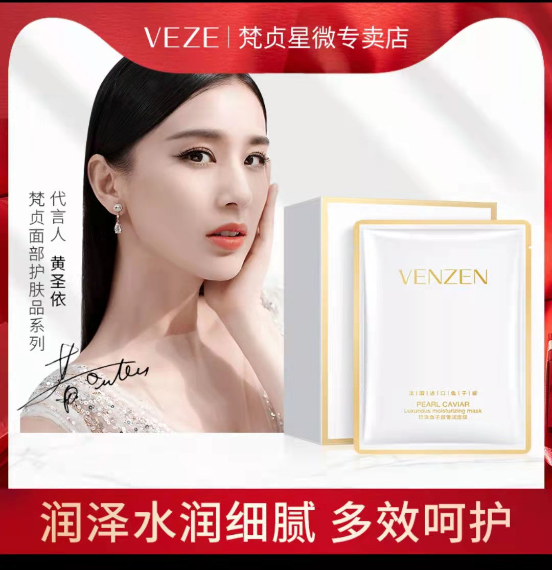 面膜梵贞珍珠鱼子酱奢润隐形膜片改善干燥收缩贴片面膜