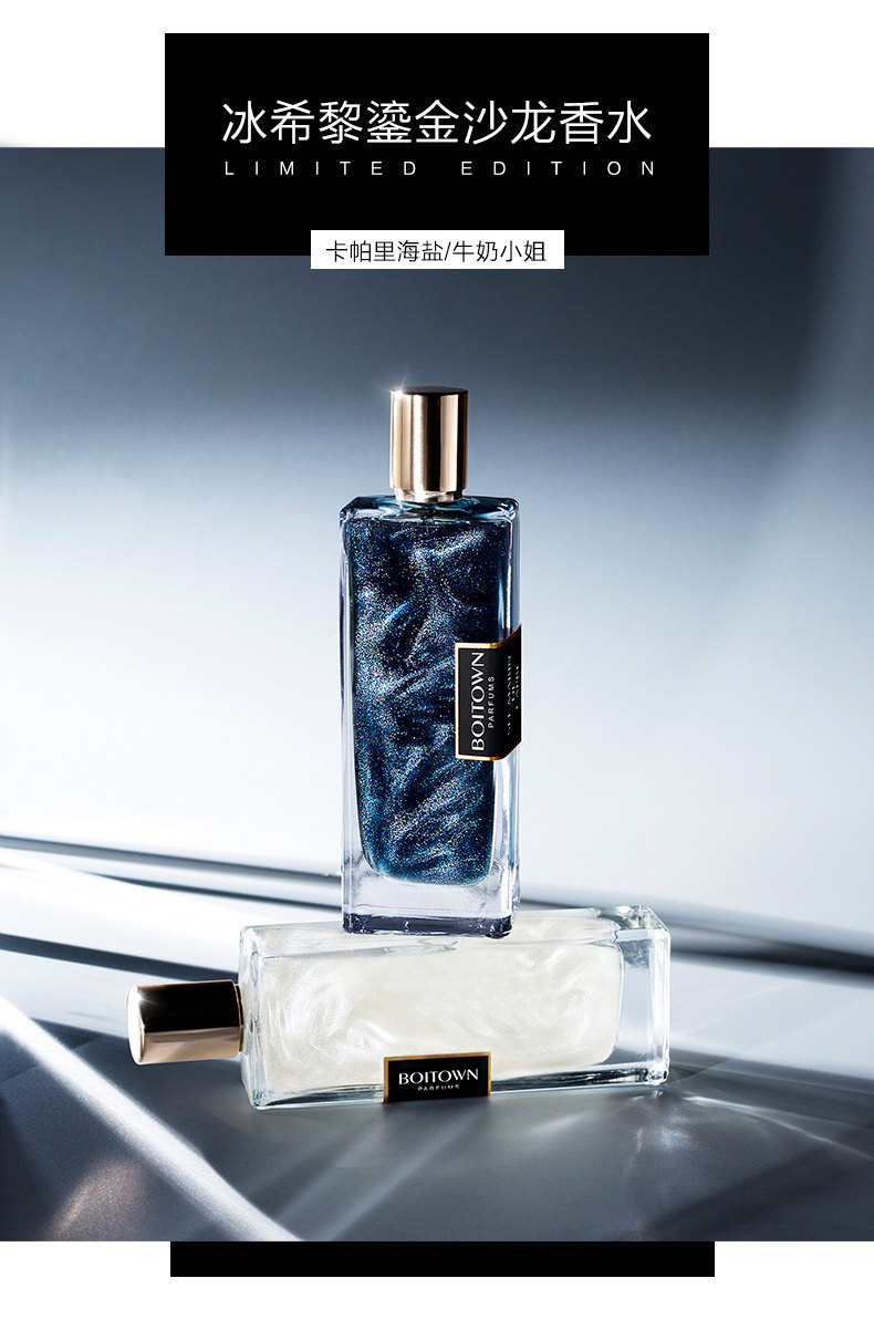 冰希黎卡帕里海盐牛奶小姐流沙香水女士持久淡香香水