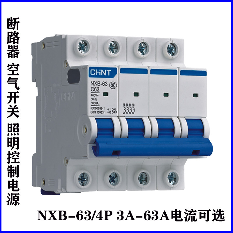 正泰昆仑空气开关nxb-63新款断路器家用保护控制空气开关