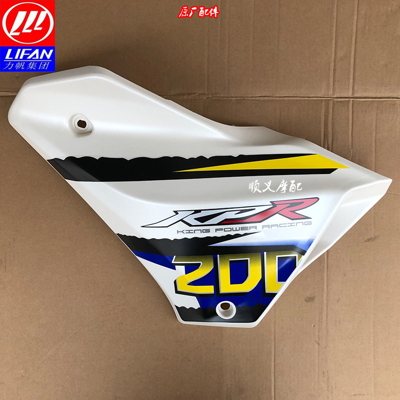 力帆摩托车配件kpr200lf20010p赛道左右油箱装饰罩护摩托车外壳