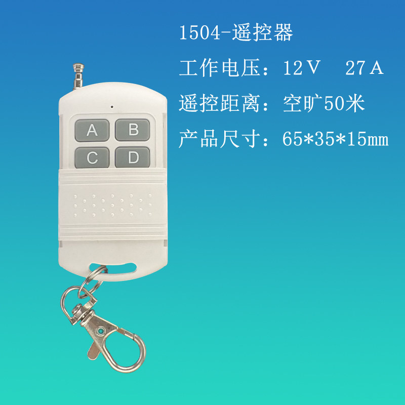 遥控器电机水泵新款键开关停白色推盖遥控开关