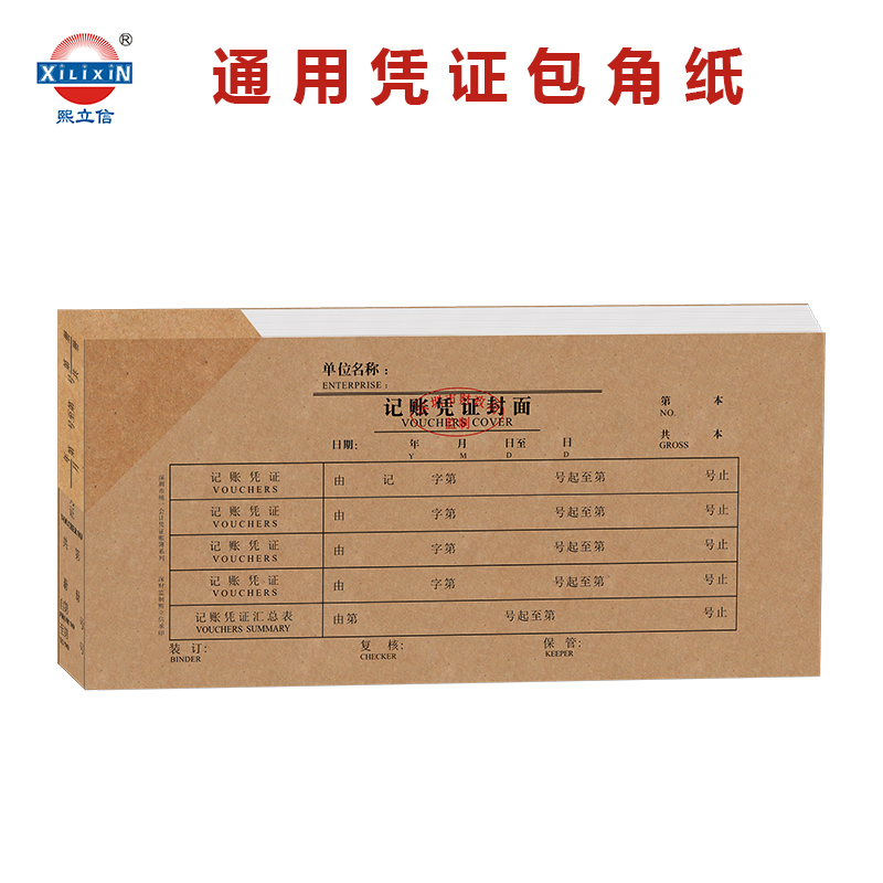 熙立信会计凭证包角纸记账凭证牛皮纸包角纸通用三角护角牛皮
