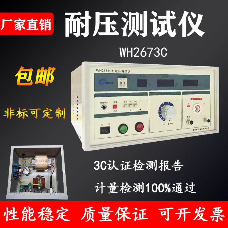 耐压仪耐压机3C认证专用WH2H673C高压检测仪耐压测试仪耐电压交流