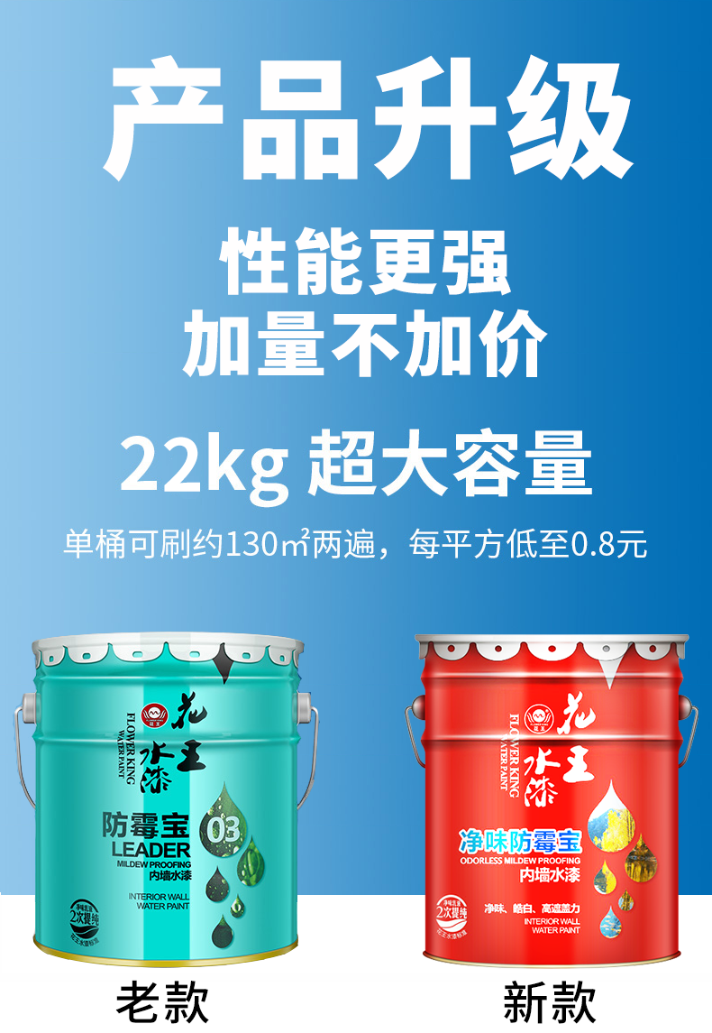 花王水漆乳胶漆油漆室内彩色粉刷防霉水漆灰白色内墙内墙乳胶漆