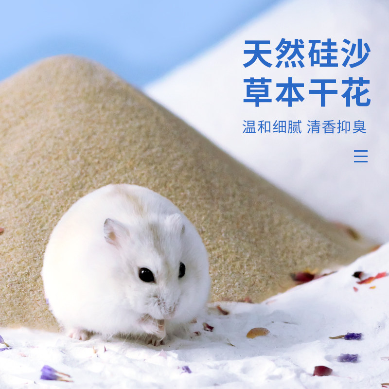 小仓鼠浴沙专用杀菌除臭用品大全洗澡用的浴沙盆浴沙