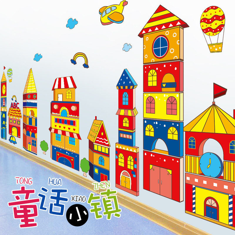 幼儿园建构区墙面装饰环创教室楼梯卡通建筑墙贴房间布置主题贴画