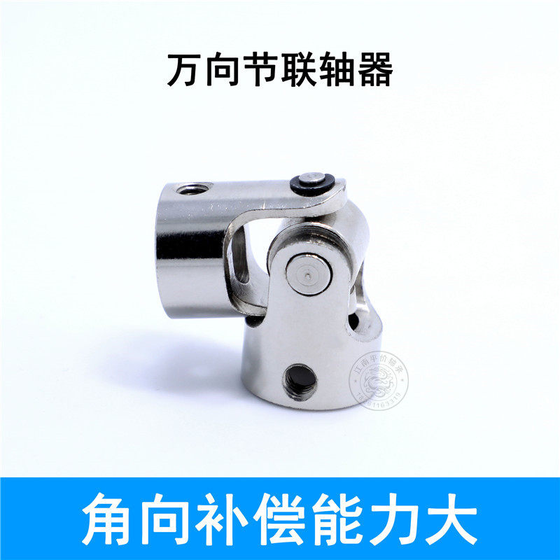 万向节联轴器金属十字转向器关节万向接头轴头车船联轴器