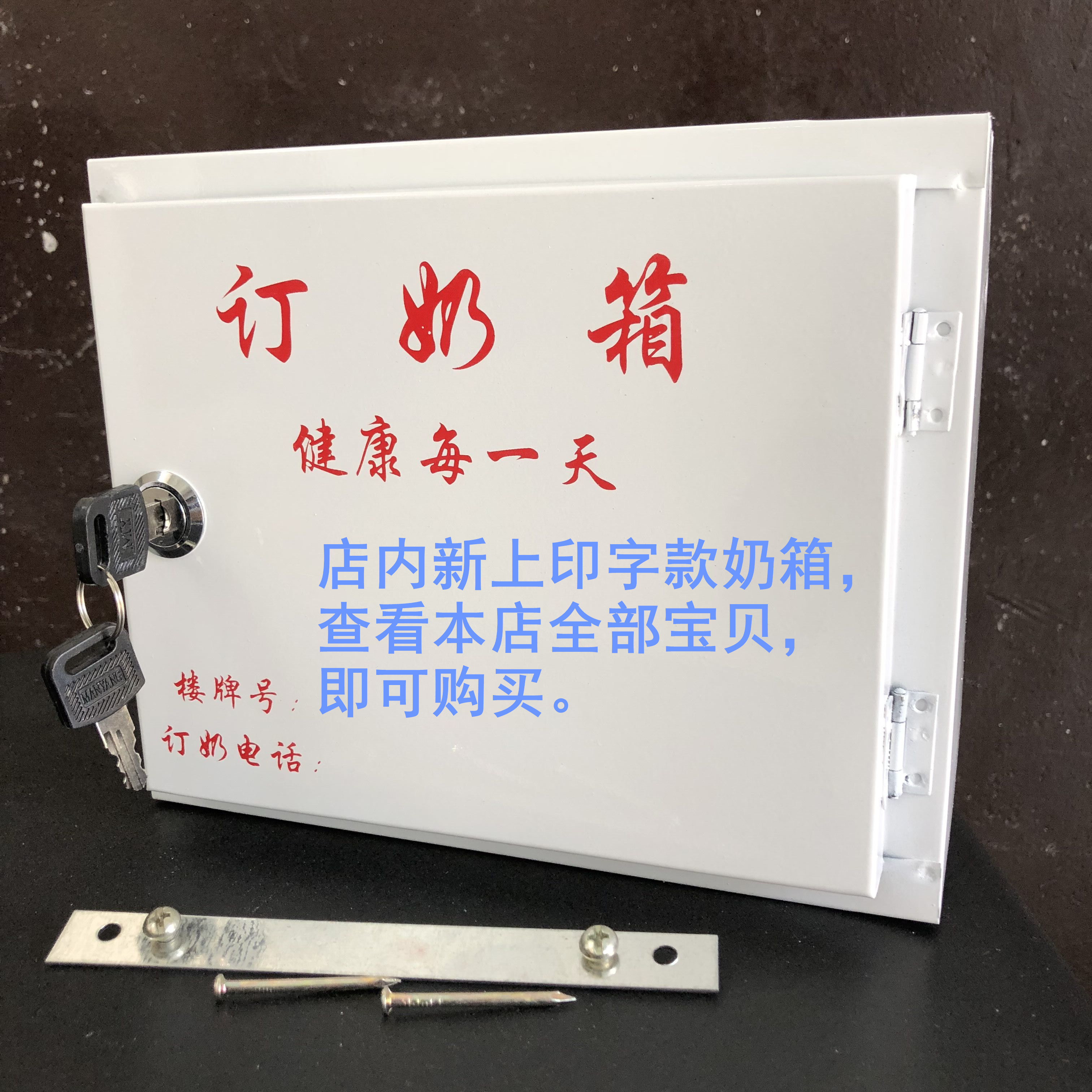 室外挂墙式牛奶投递箱铁皮奶箱奶吧鲜奶箱带锁订奶箱户外送奶盒子