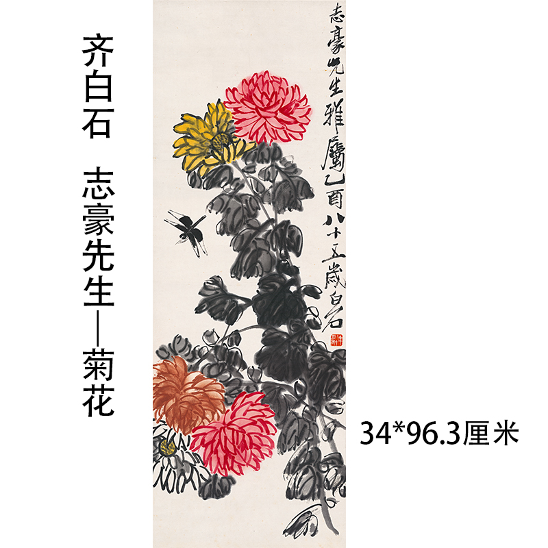 近现代国画大师齐白石菊花四种写意花卉装饰画真迹国画