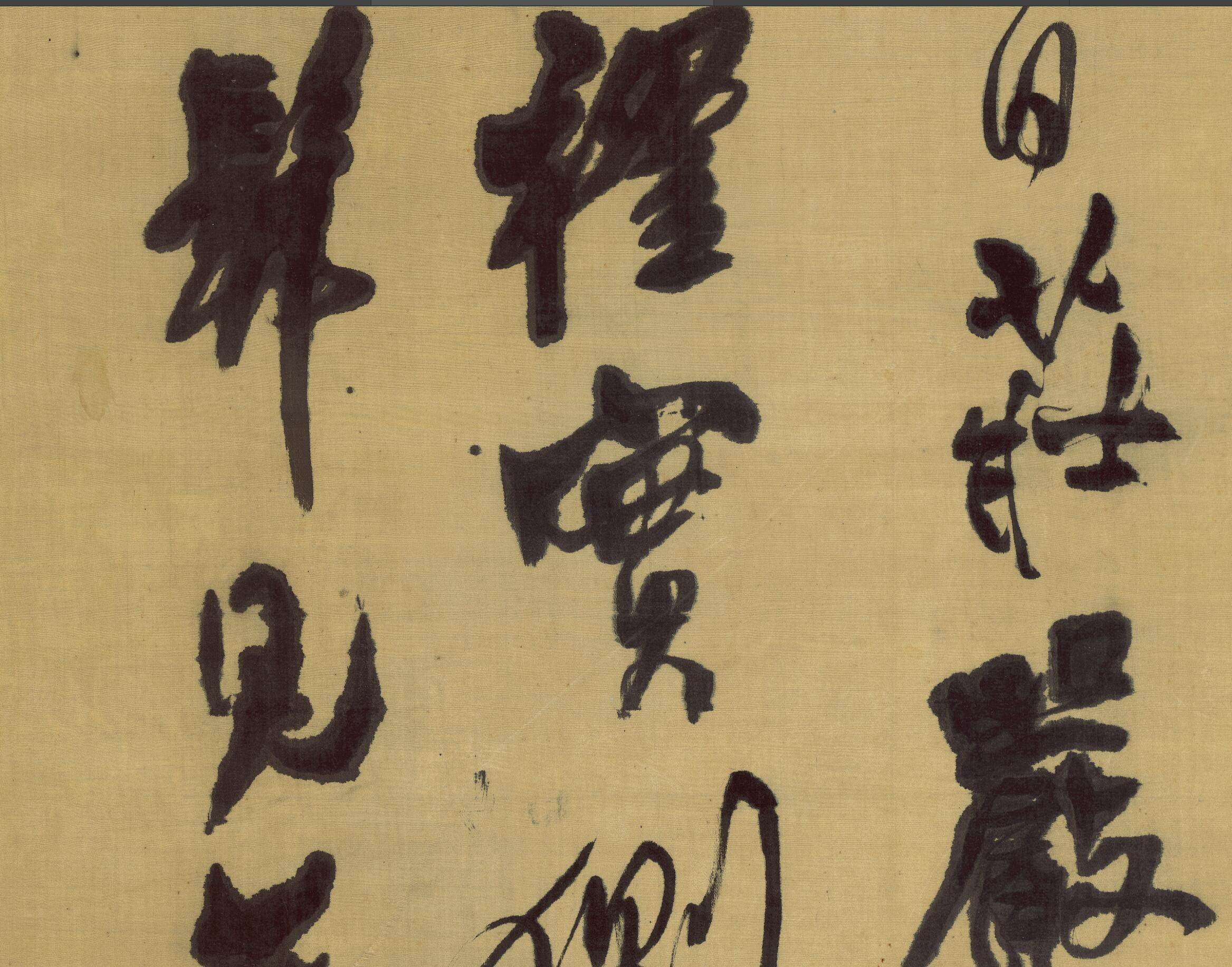 王铎草书条幅雒州香山行书涨墨古代书法