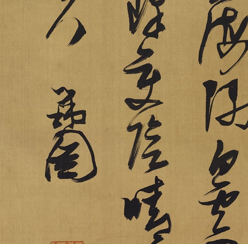 草书张瑞五言律诗古代名家字帖竖幅立轴挂轴书法