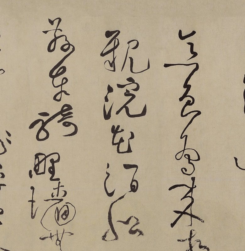 宋黄庭坚草书浣花溪图引名家草书字帖真迹复制品临摹学习范本