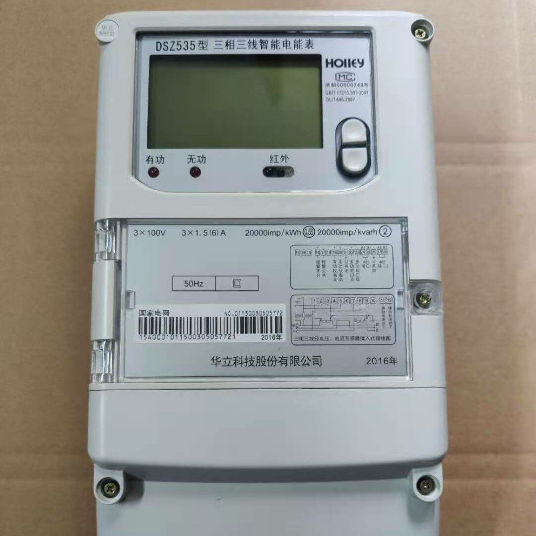 杭州华立电表dsz545智能电子表3x100v05s高精度分时电能表电表
