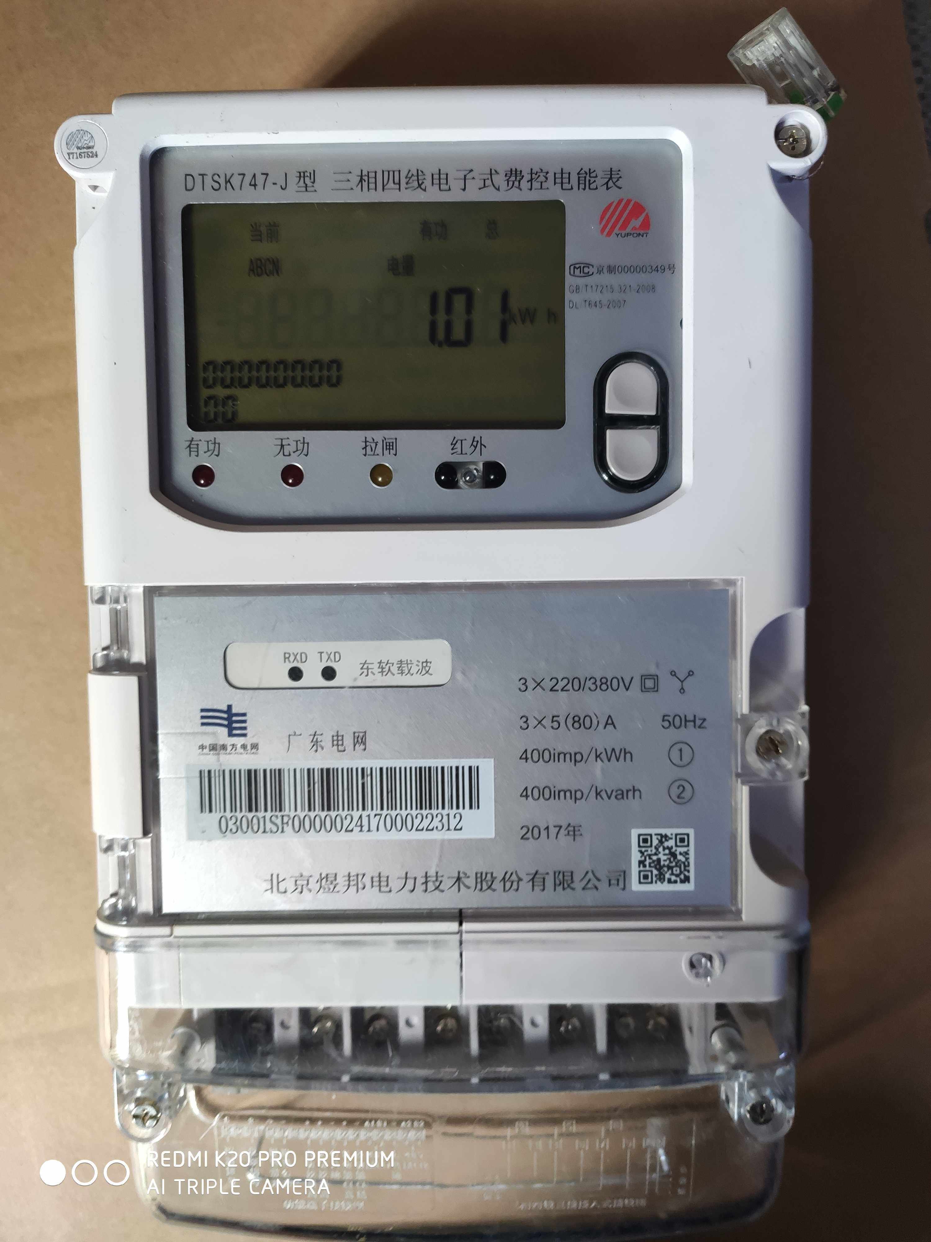 北京煜邦电表dtsk747z三相四线多功能费控智能电能表电表