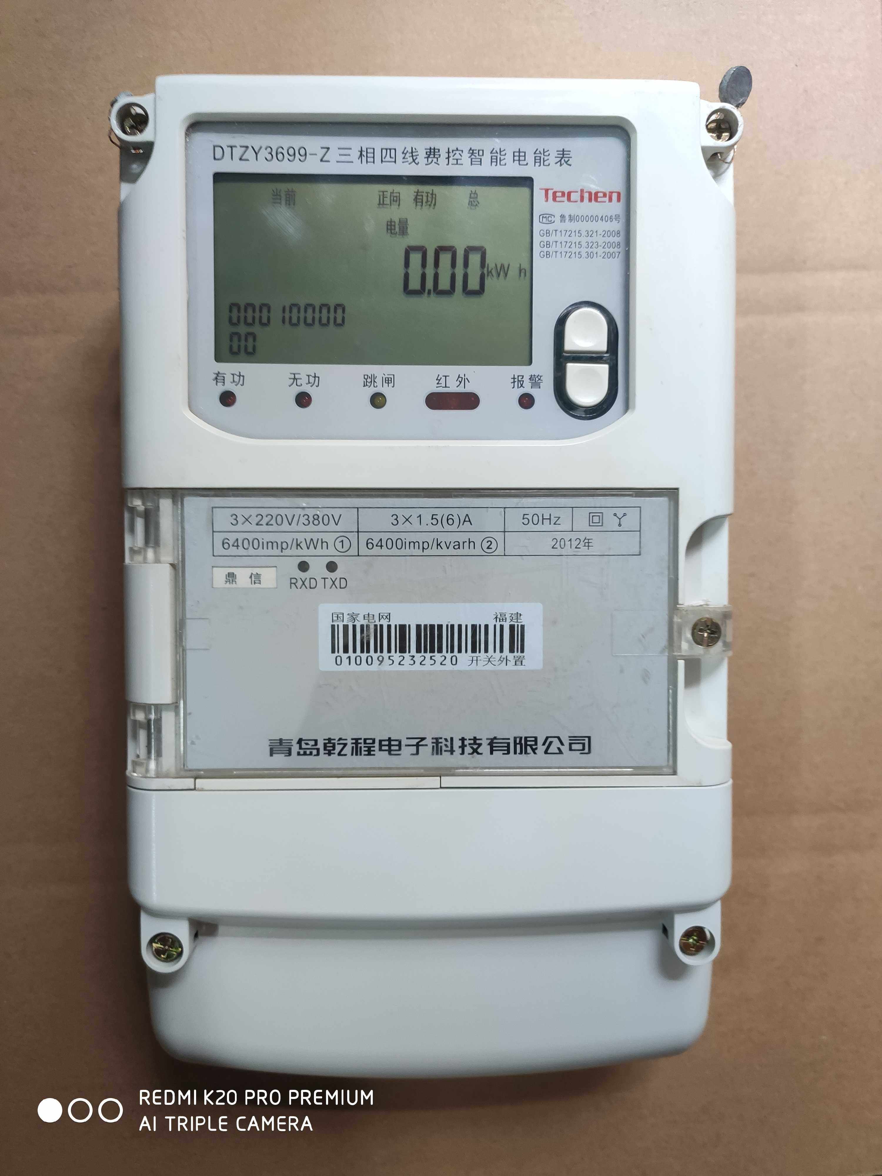 电表三相青岛乾程高精度多功能三线380v电能表电表