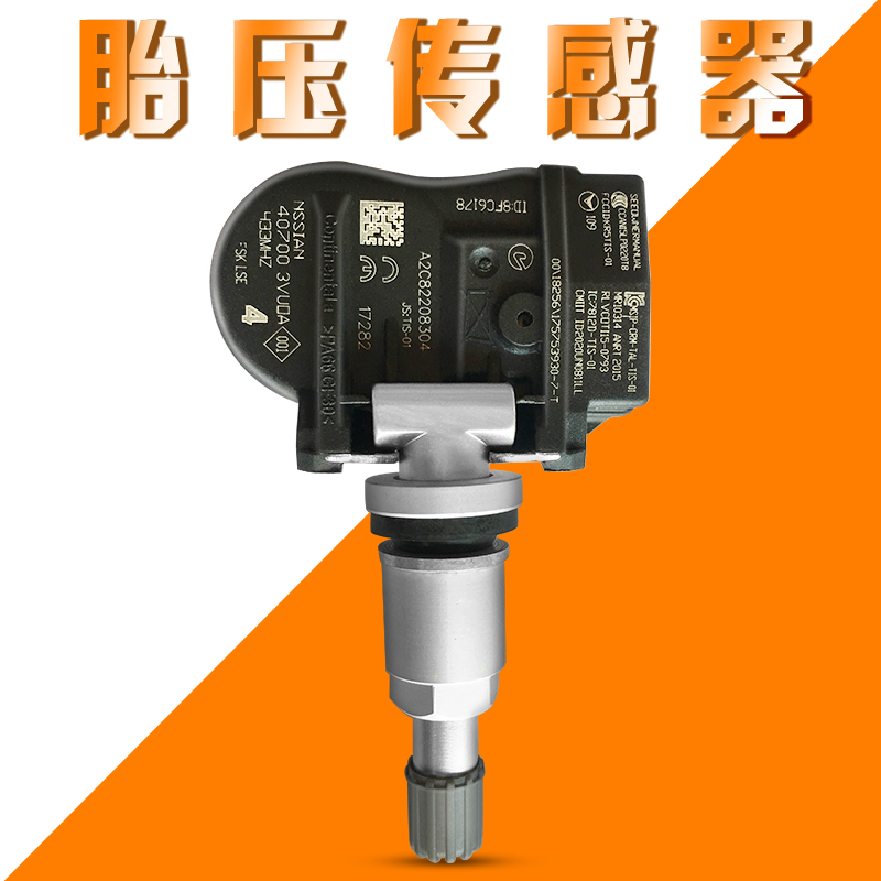 胎压新款轩逸奇骏天籁蓝鸟楼兰传感器轮胎压力气压表